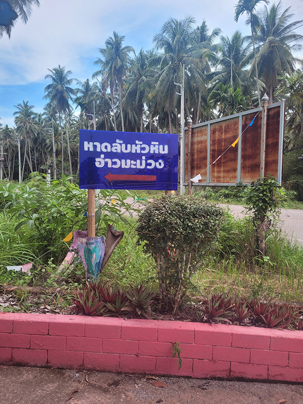 หาดลับหัวหิน อ่าวมะม่วง ชุมพร อยู่ที่ไหน