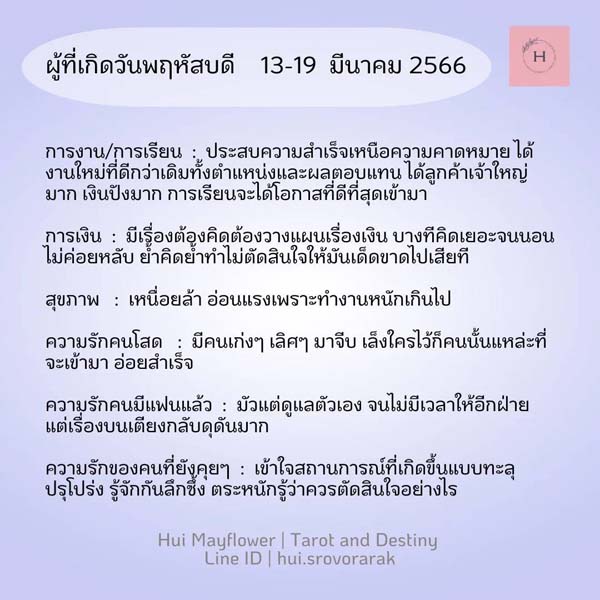 ดวงรายสัปดาห์