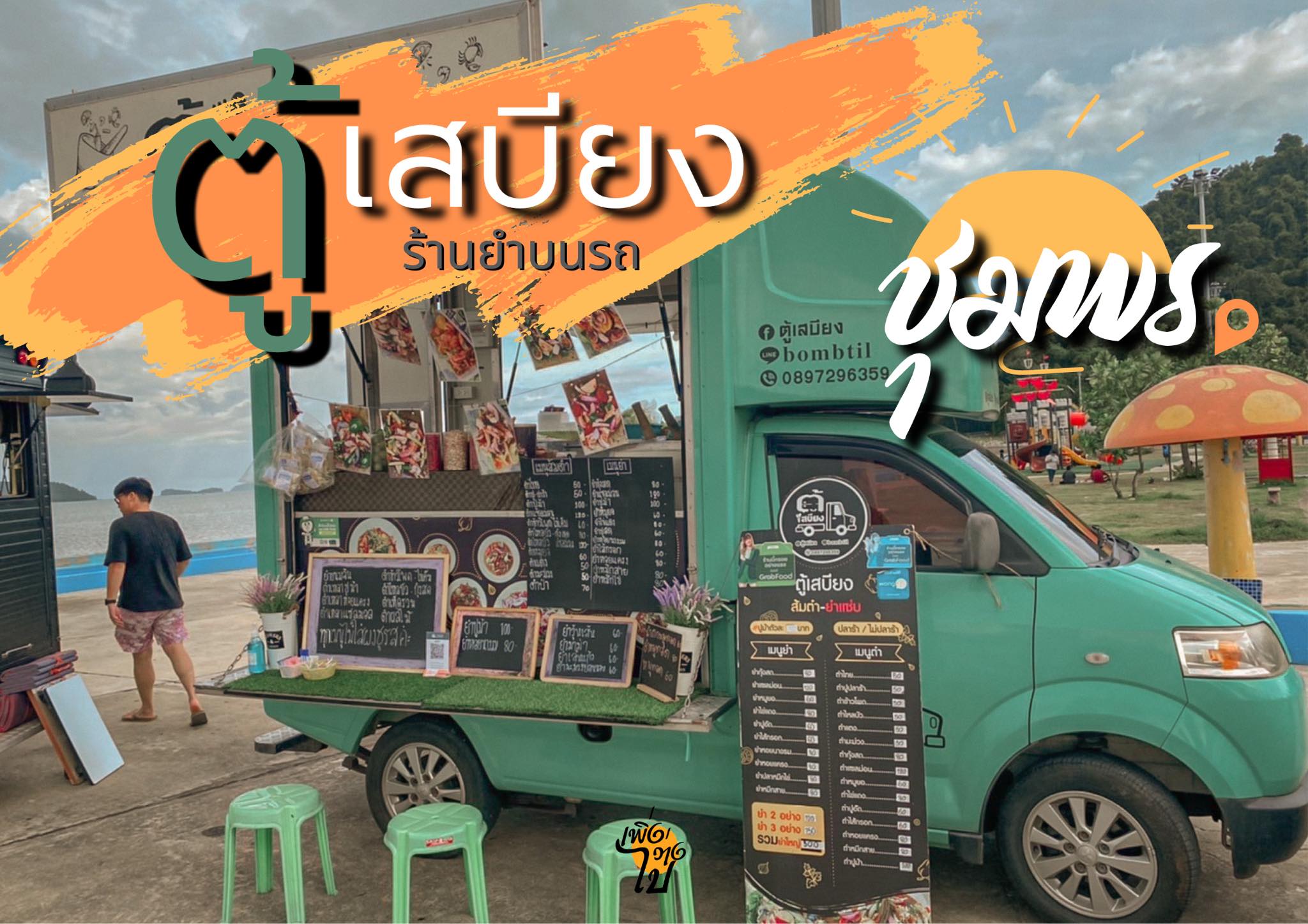 ร้านตู้เสบียง