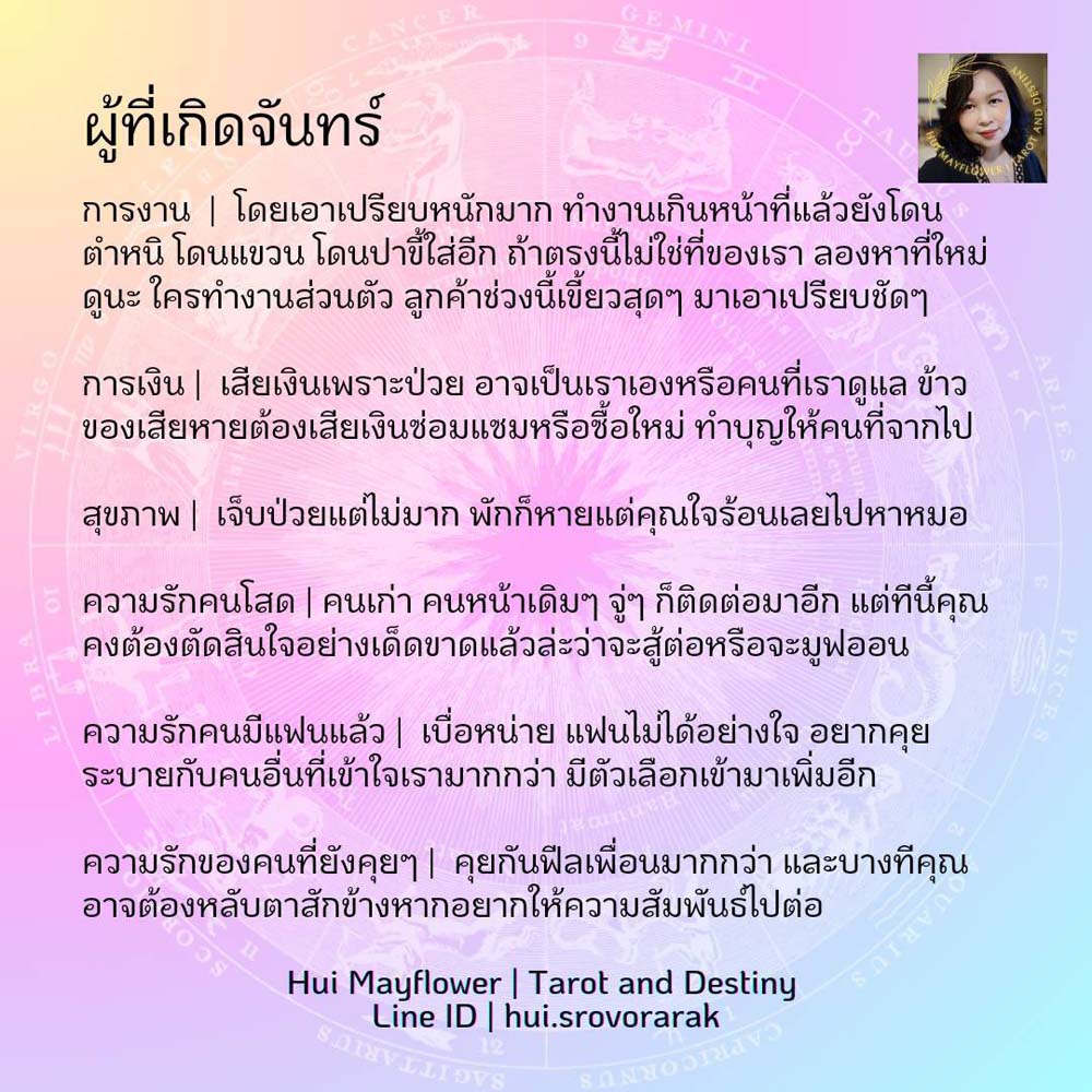 ดวงรายสัปดาห์