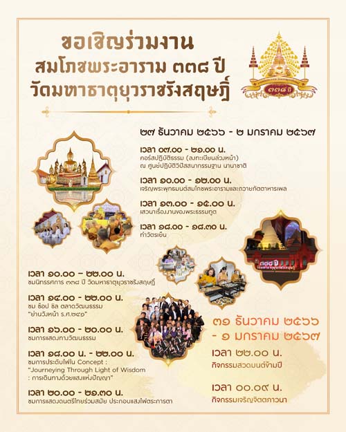 รายละเอียดงานวัดมหาธาตุยุวราชรังสฤษฏิ์