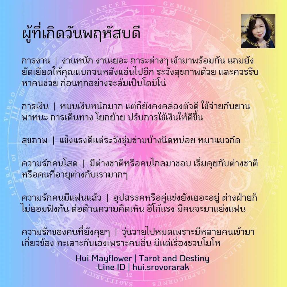 ดวงรายสัปดาห์
