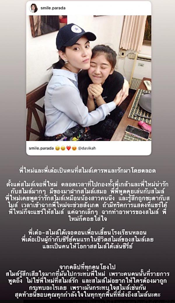 ภาพจาก Instagram smile.parada