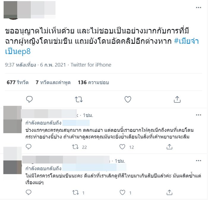 เมียจำเป็น