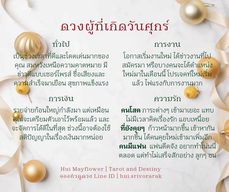 ดวงรายเดือน ธันวาคม 2567