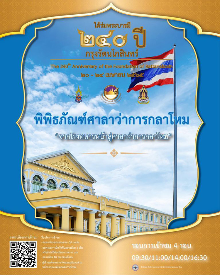 เที่ยวกรุงเทพ