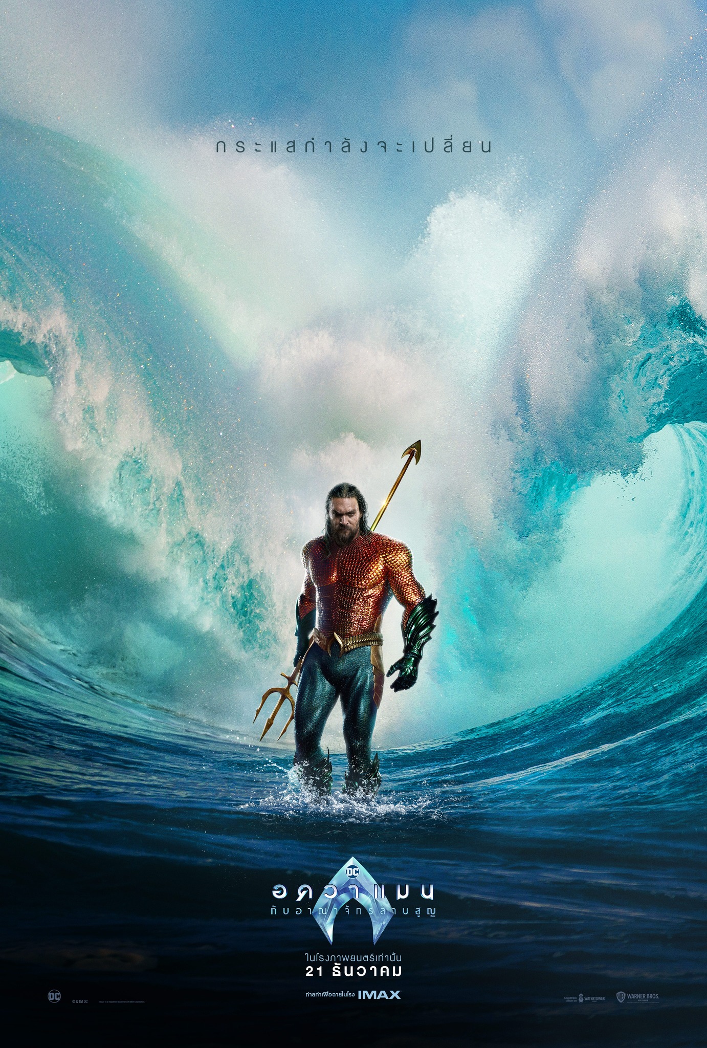 ภาพจาก : เฟซบุ๊ก Warner Bros. Pictures