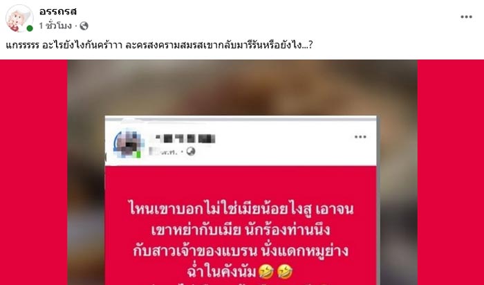 ไหนว่าไม่ใช่เมียน้อย