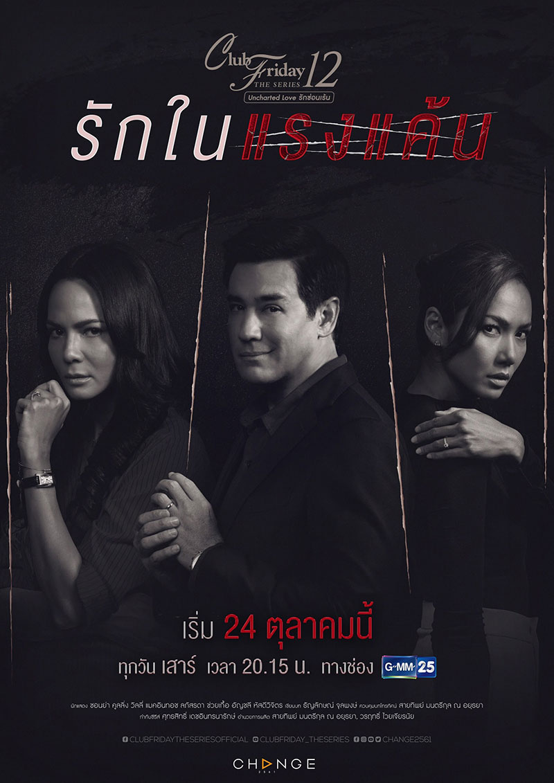 รักในแรงแค้น