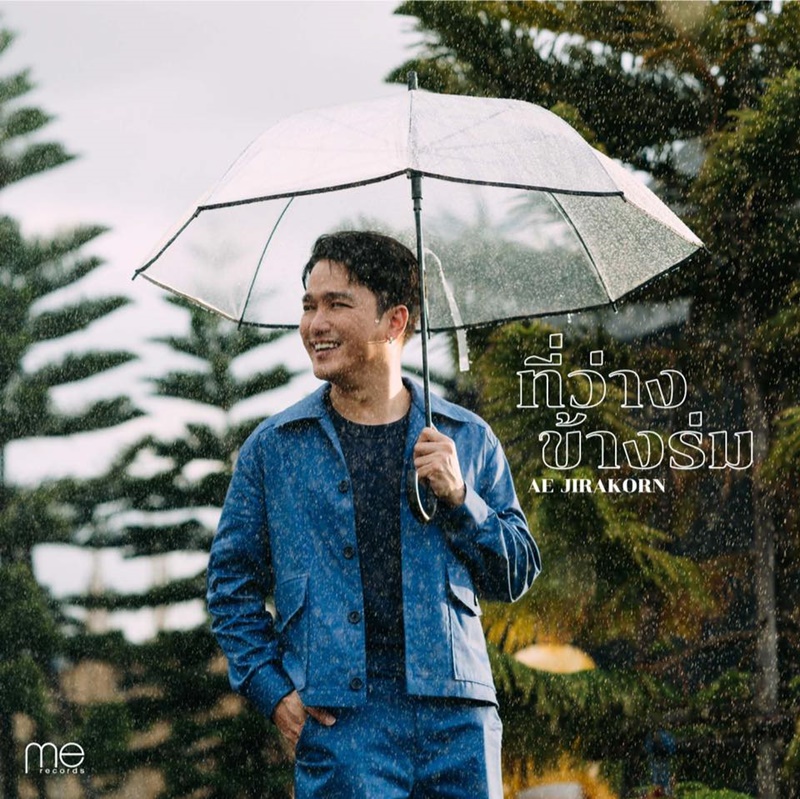 เอ๊ะ จิรากร