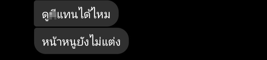 คุยกับสาว