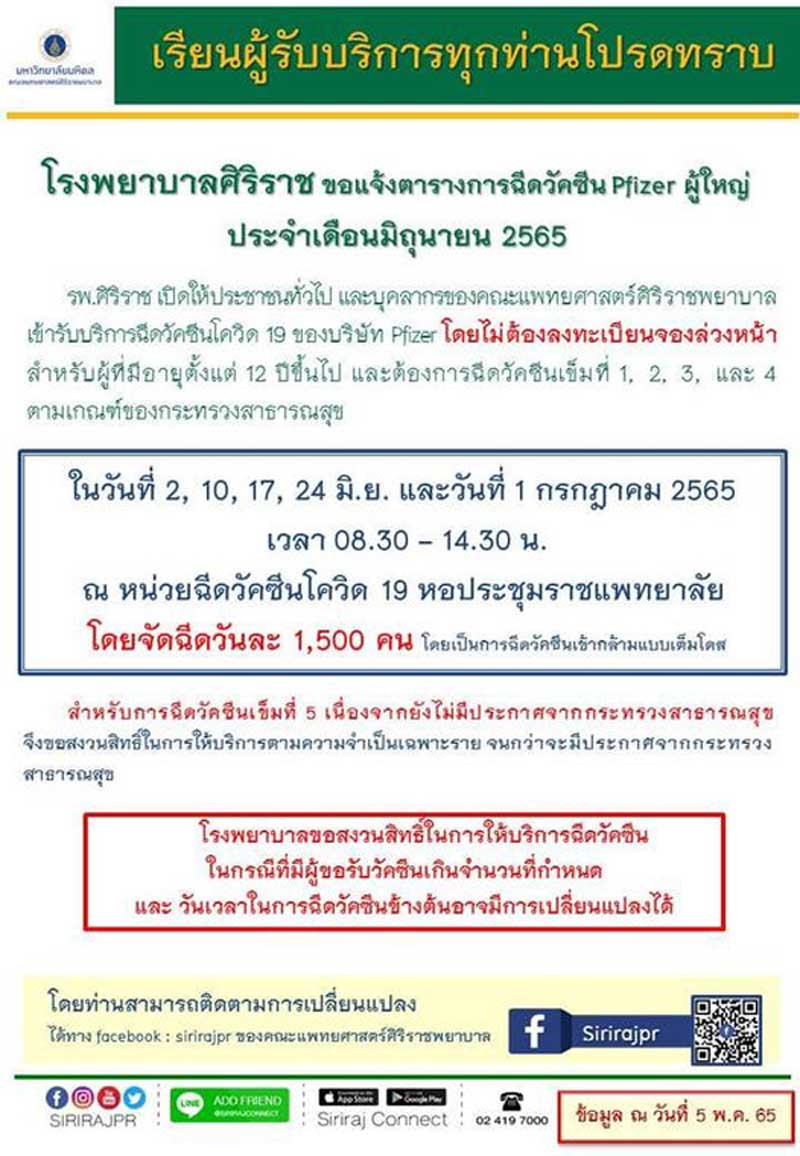 ฉีดวัคซีนเข็ม 3 เข็ม 4