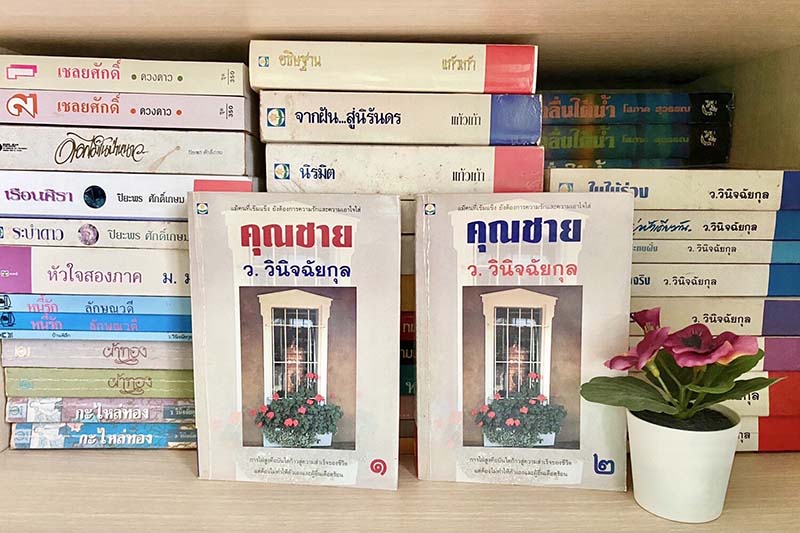 คุณชาย