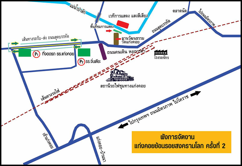 งานแก่งคอยย้อนรอยสงครามโลก 2565