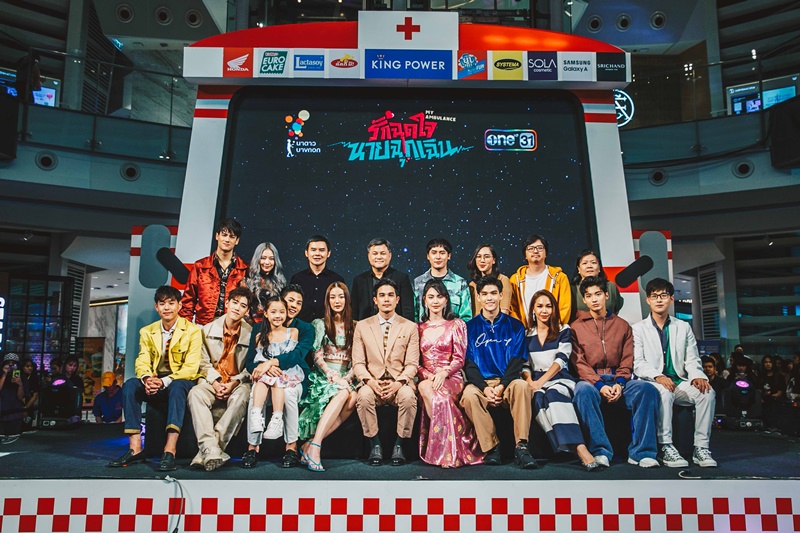 รักฉุดใจนายฉุกเฉิน My Ambulance