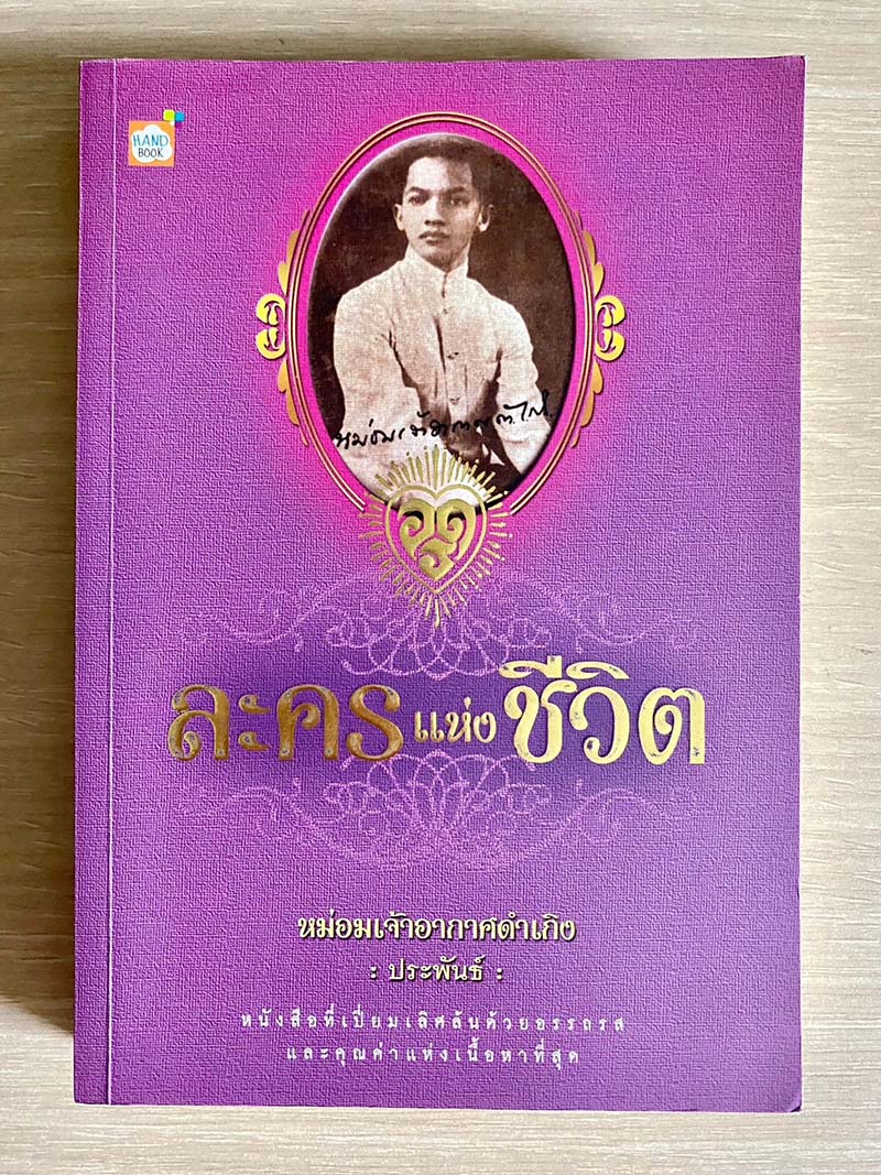 ละครแห่งชีวิต