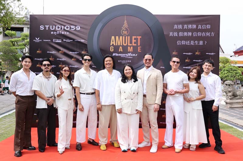 บรรยากาศพิธีบวงสรวงหนัง The Amulet Game โคตรเหลี่ยม เกมส์โกงเซียน