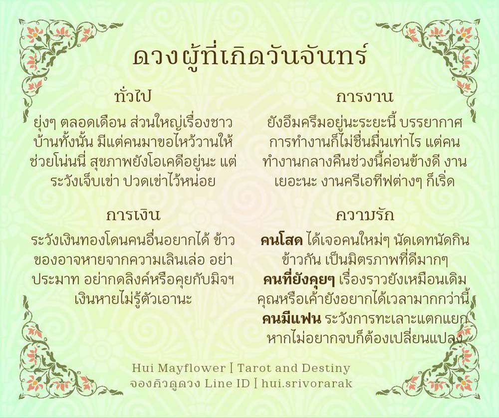 ดวงรายเดือน
