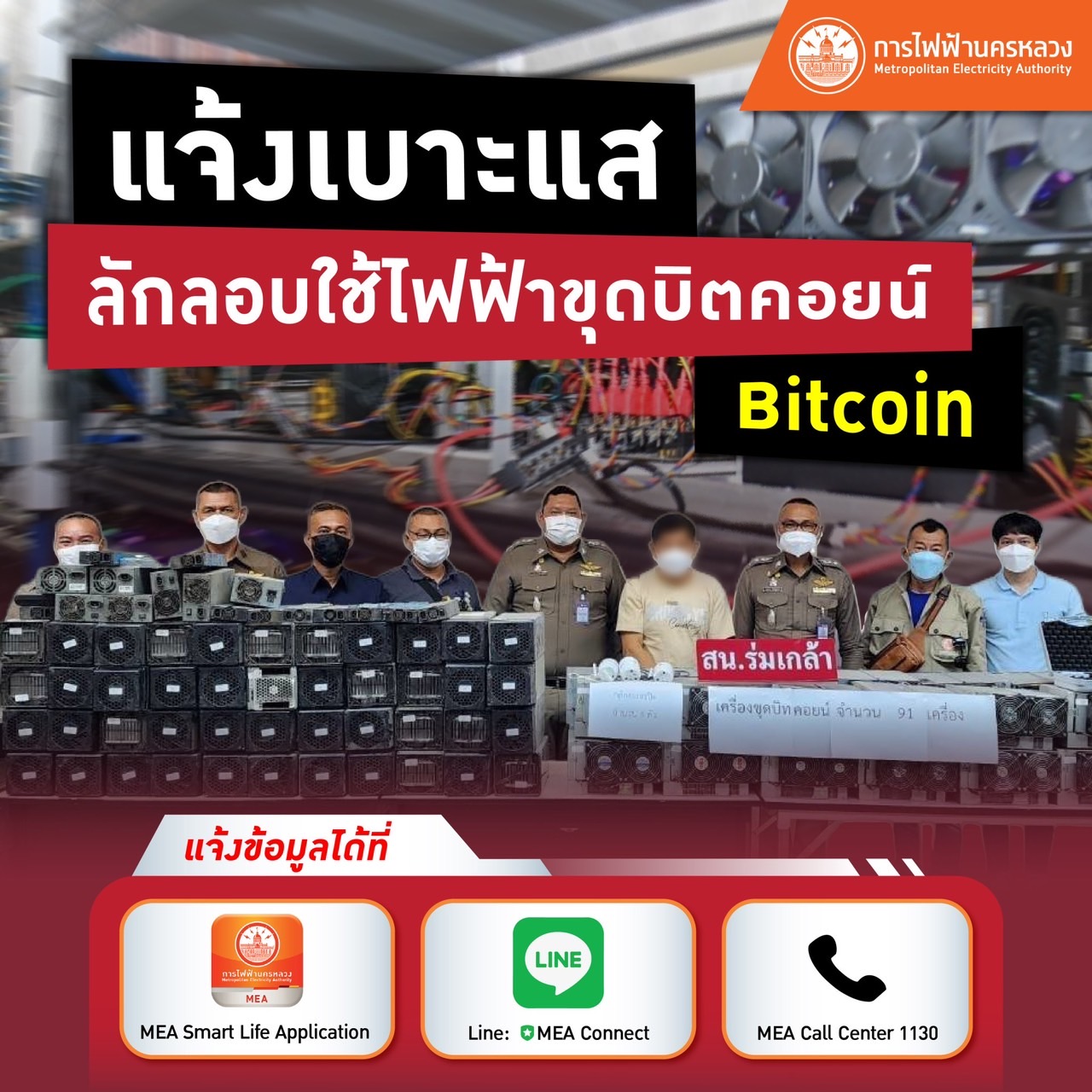 การไฟฟ้านครหลวง