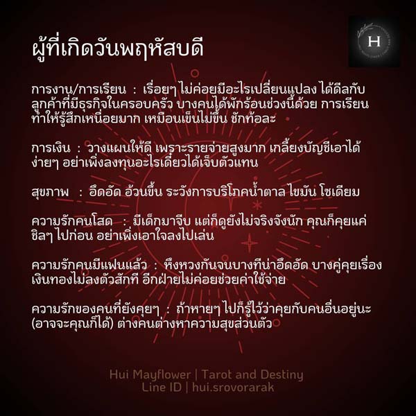 ดวงรายสัปดาห์