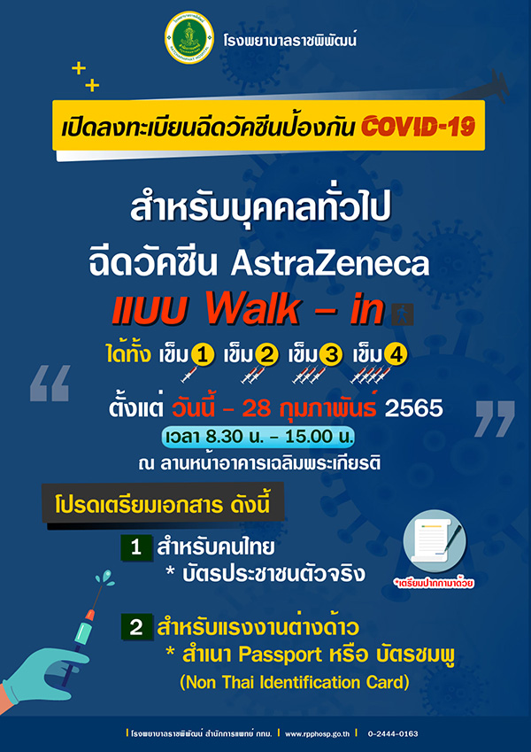 วัคซีนเข็ม 3