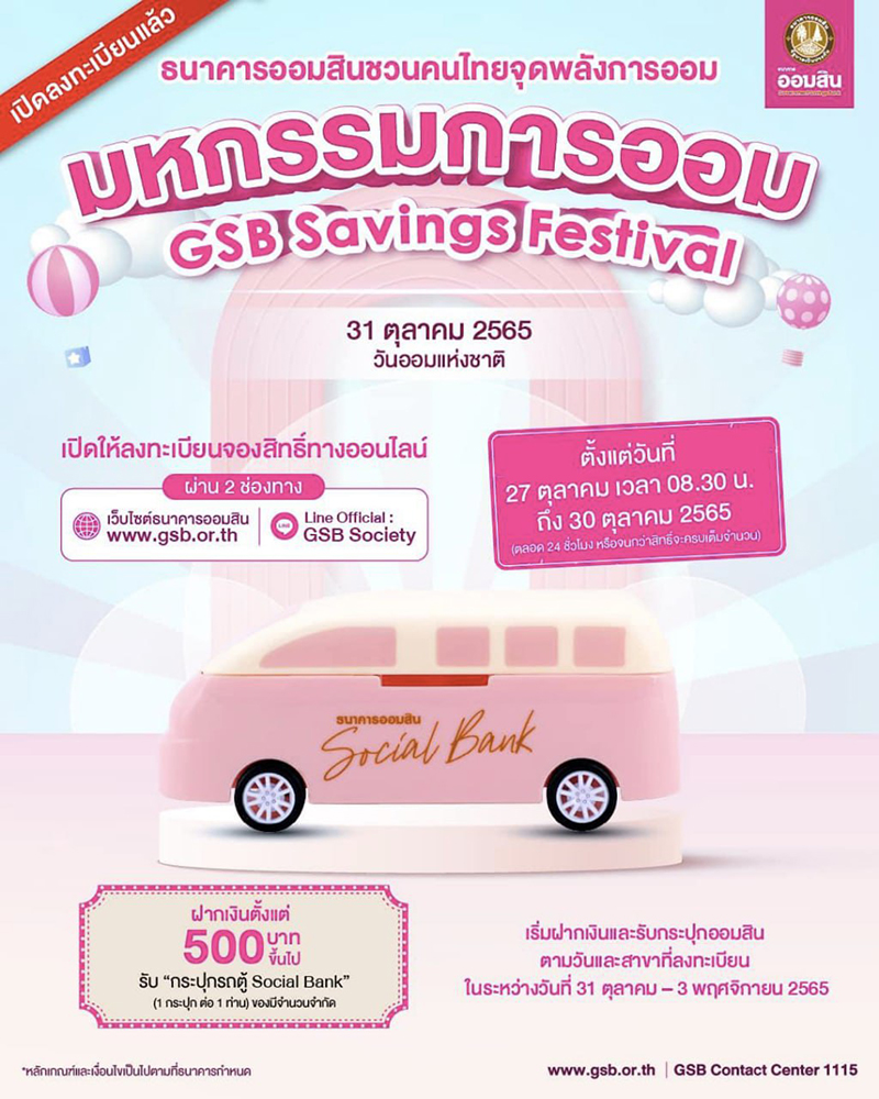 ธนาคารออมสิน