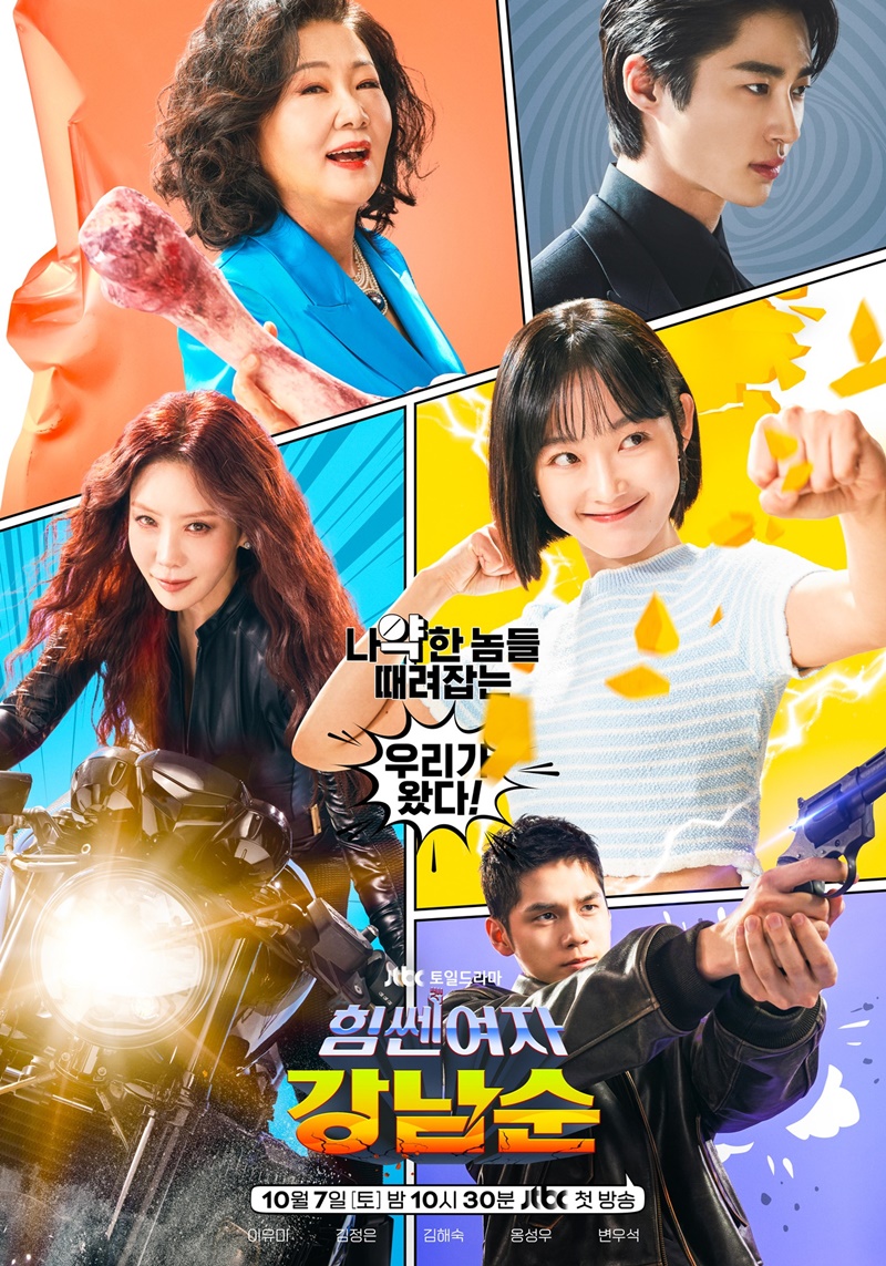Strong Girl Namsoon สาวน้อยจอมพลังคังนัมซุน