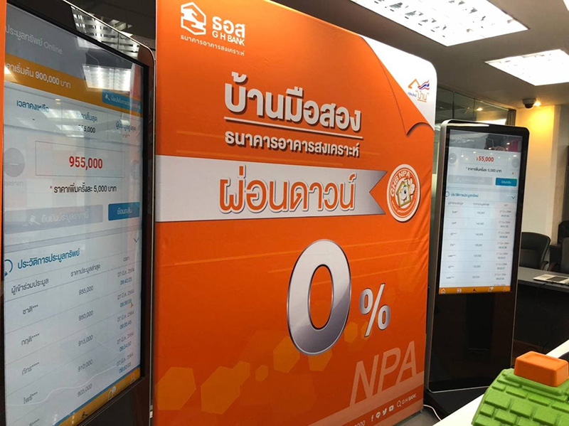 ธนาคารอาคารสงเคราะห์