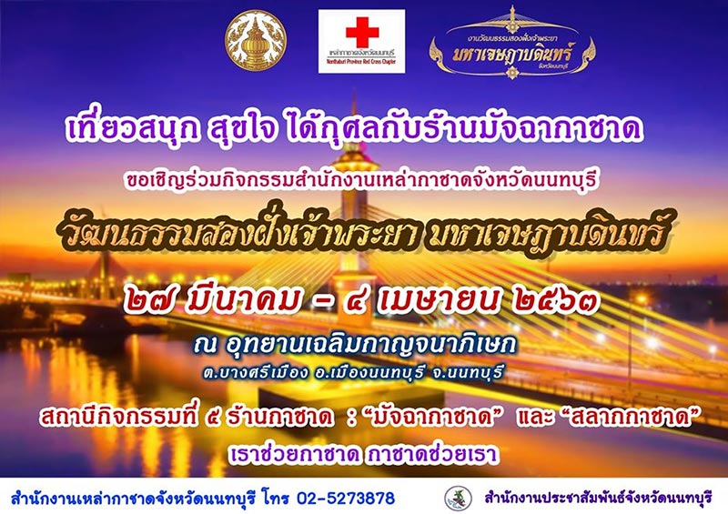 เทศกาลท่องเที่ยวเดือนมีนาคม 2563