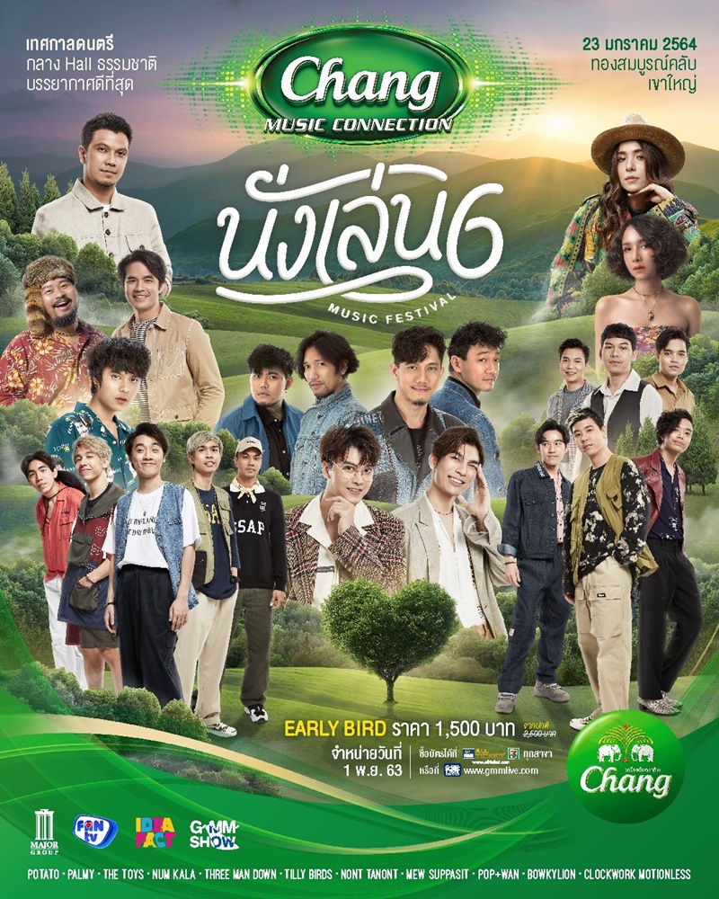 นั่งเล่น มิวสิค เฟสติวัล 6