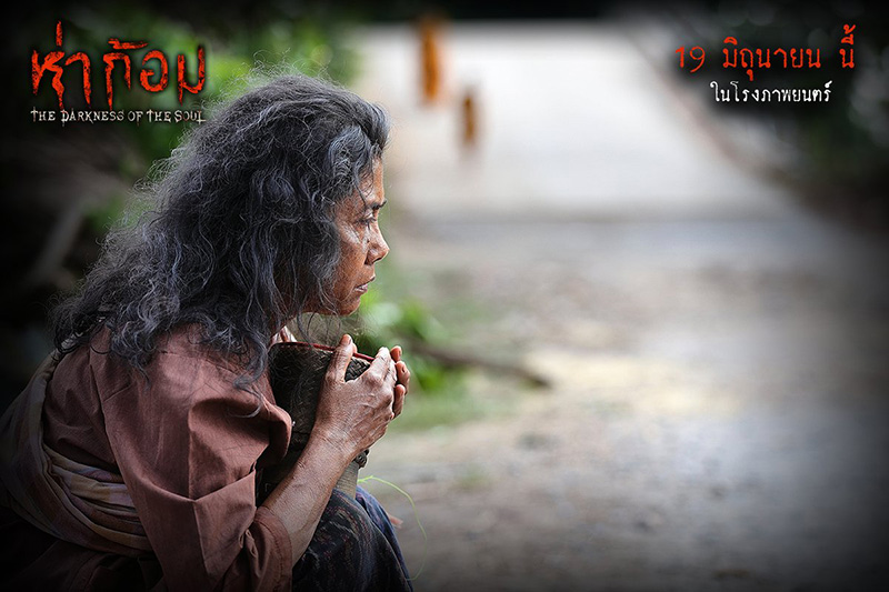 ภาพนักแสดง กุณกนิช คุ้มครอง รัทบท ยายพร ในหนังห่าก้อม หนังผีไทยสุดหลอน
