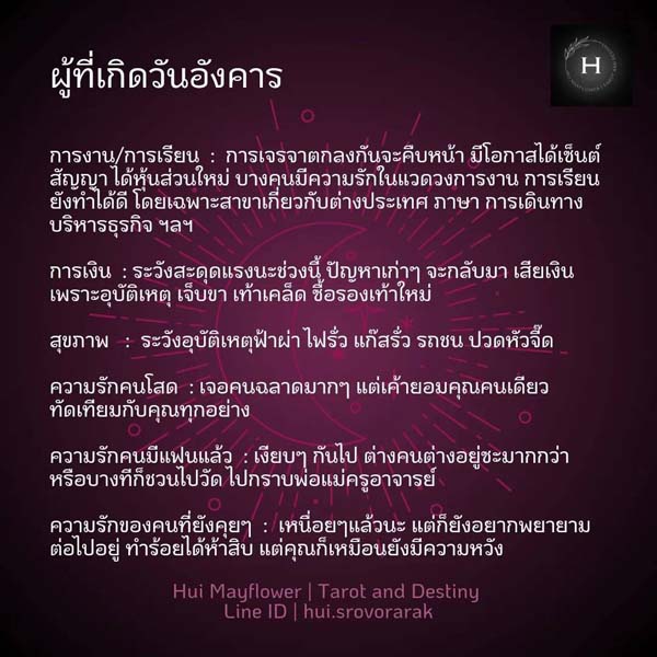 ดวงรายสัปดาห์