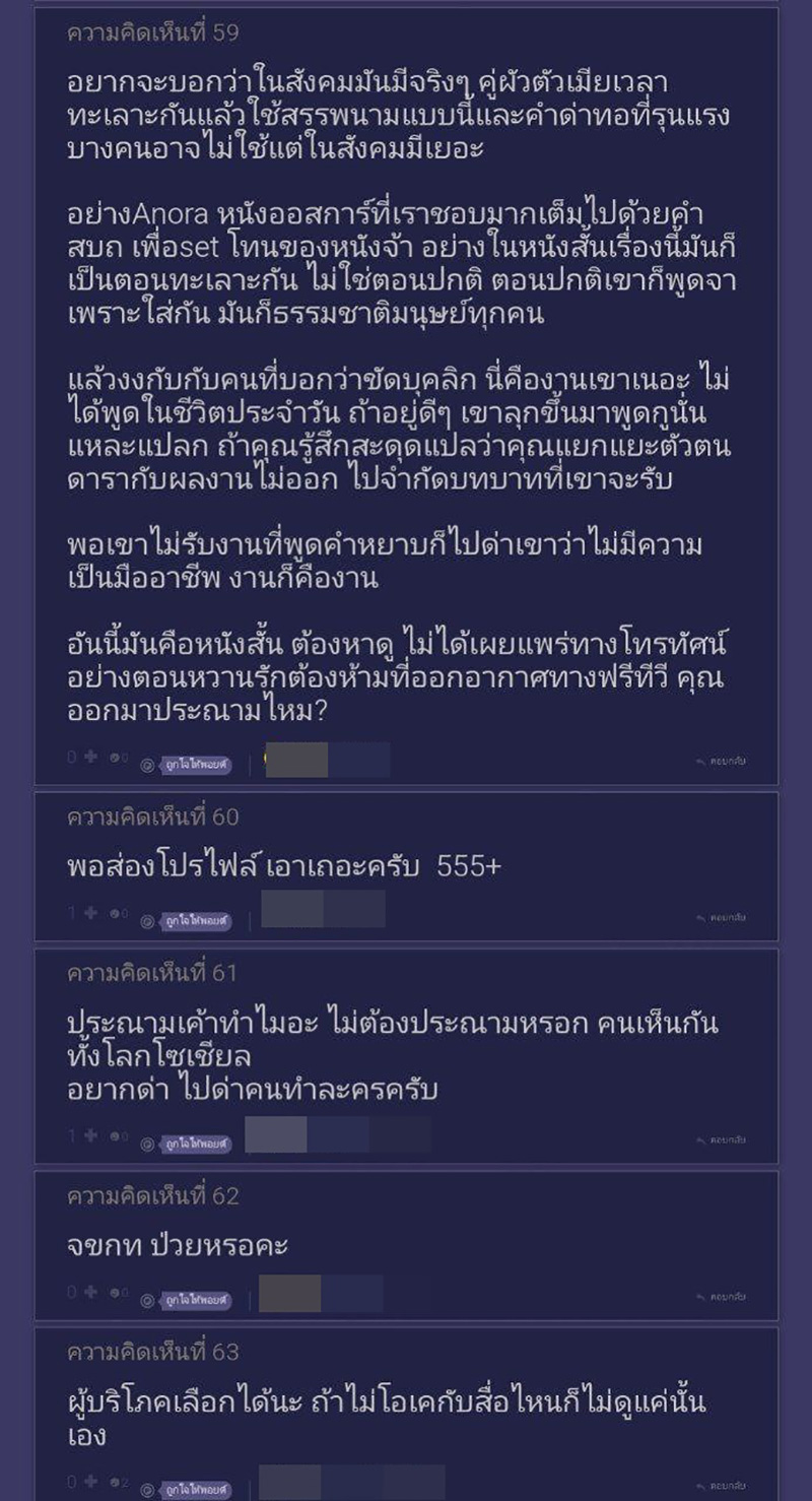 แอฟ ทักษอร เจอดราม่า
