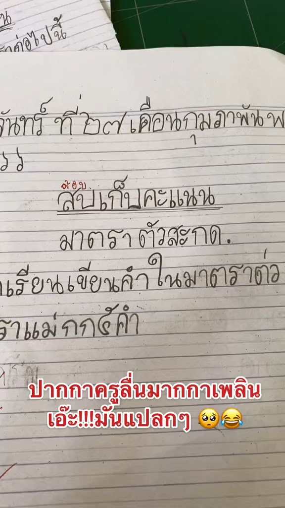 ข้อสอบ