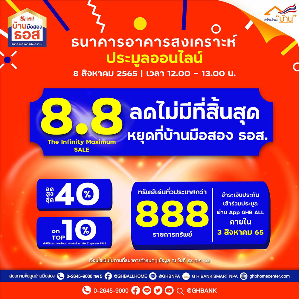 บ้านมือสอง ธอส.