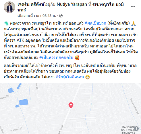 เนเงิน เจตริน ครูเบียร์ นุติญา ดารา ติดโควิด