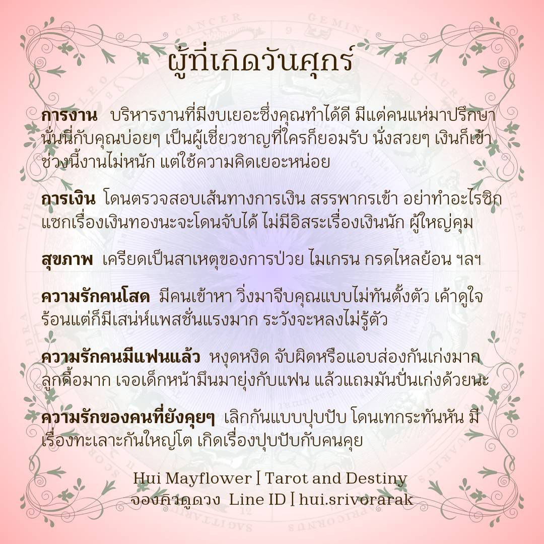 ดวงรายสัปดาห์