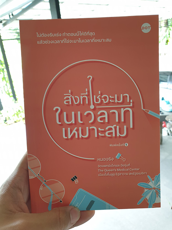 ข้อคิดในการใช้ชีวิต