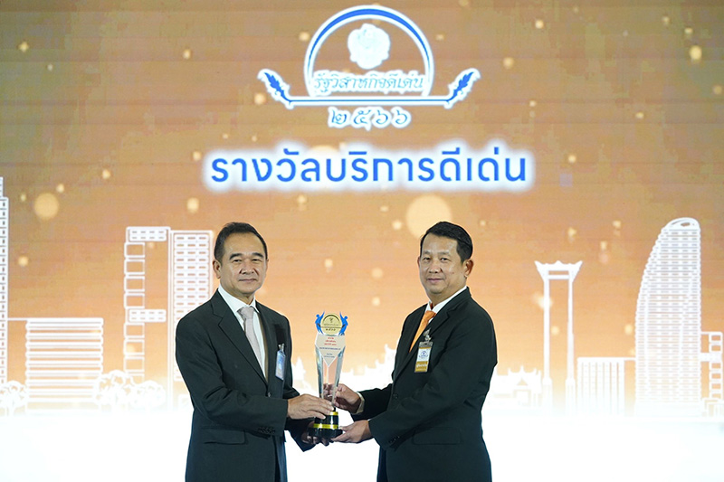 รางวัลบริการดีเด่น