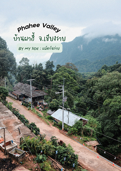 บ้านผาฮี้