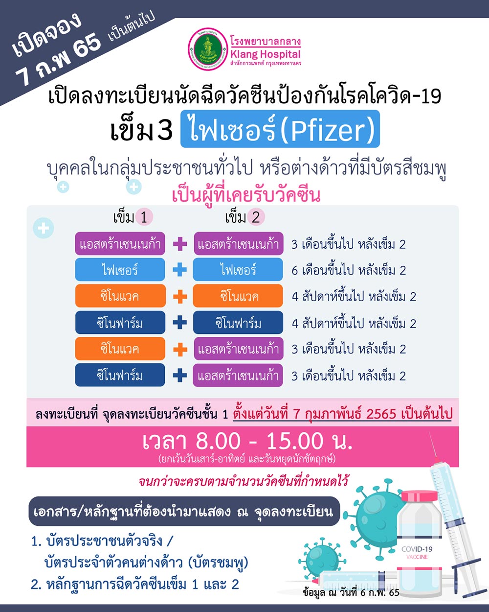 วัคซีนเข็ม 3