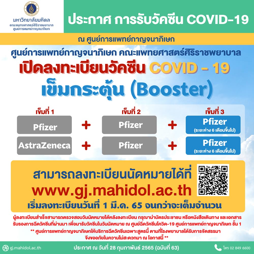 วัคซีนเข็ม 3