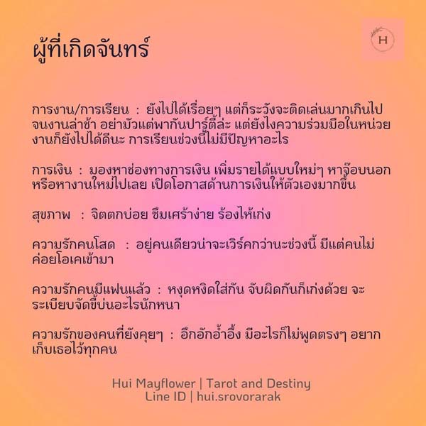 ดูดวงรายสัปดาห์