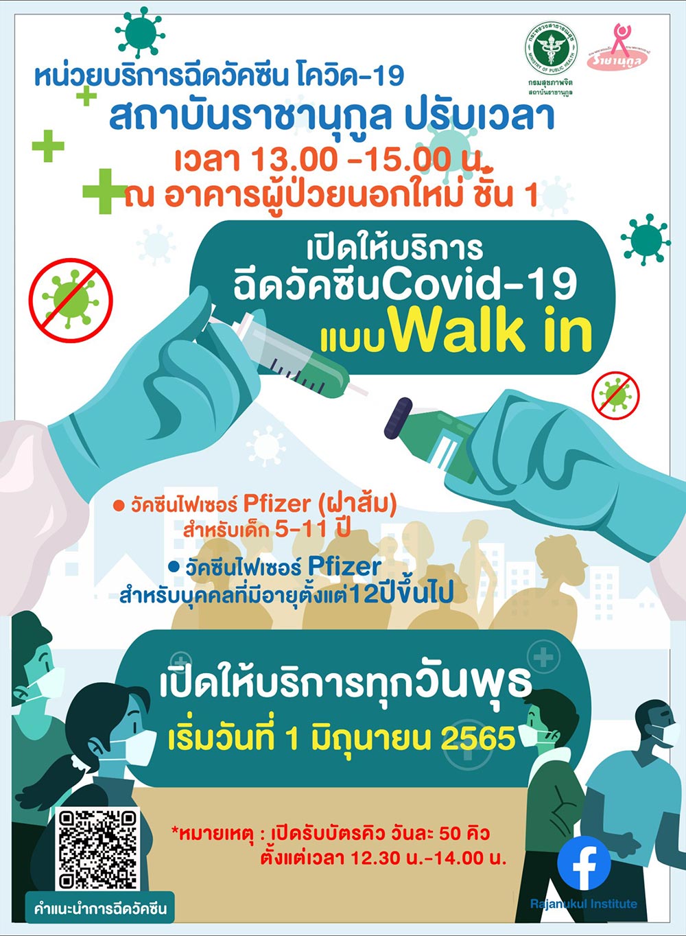 ฉีดวัคซีนเข็ม 3-4