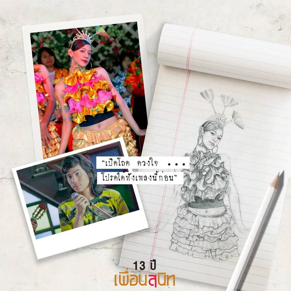 ดากานดา ไข่ย้อย เจอกันอีกครั้งในริบ 20ปี หนัง เพื่อนสนิท