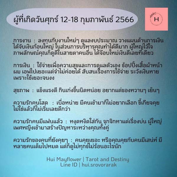 ดวงรายสัปดาห์