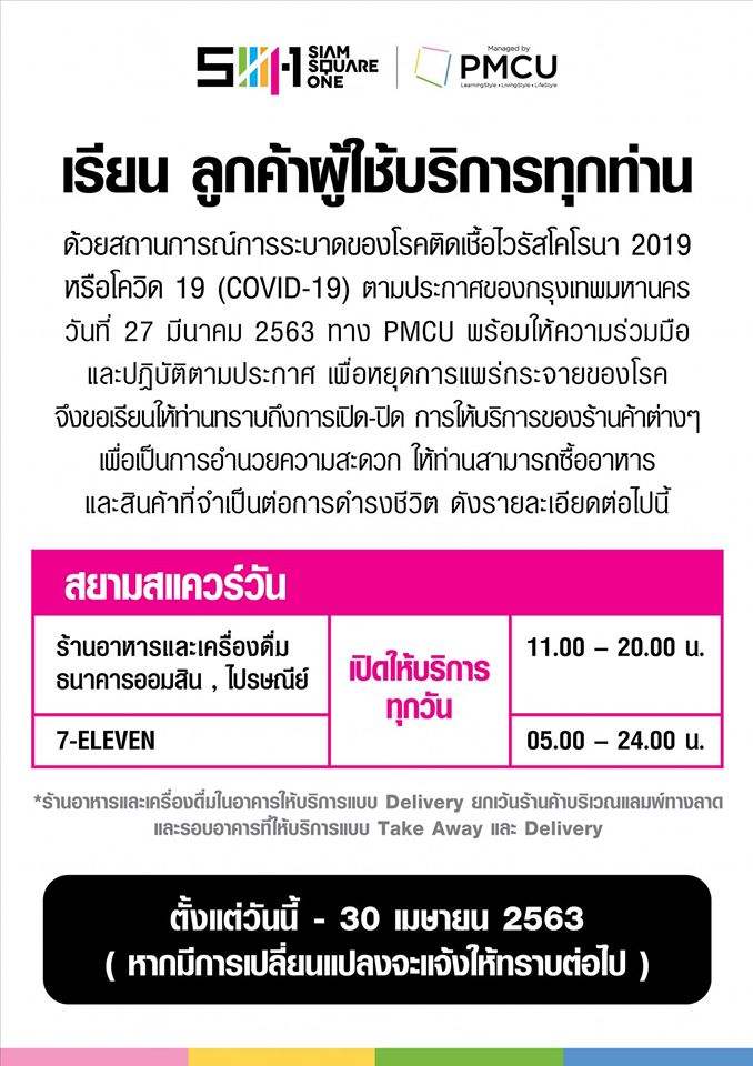 ห้าง ปิด COVID-19
