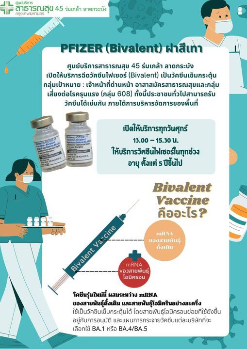 วัคซีน Bivalent
