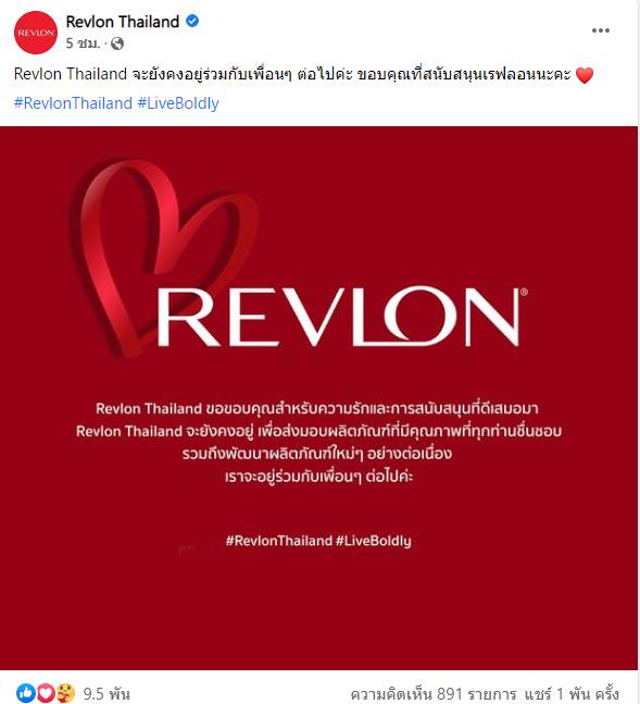 ภาพจาก เฟซบุ๊ก Revlon Thailand