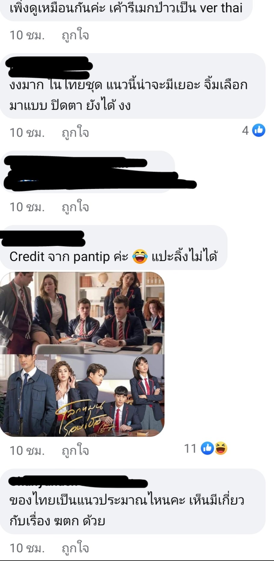 โลกหมุนรอบเธอ